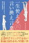 一生使えるポジティブ言い換え言葉 - 好感度も運気もあがる魔法の言葉選び -