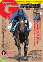 週刊Gallop 2019年3月24日号【電子書籍】