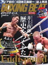 BOXING BEAT(ボクシング・ビート) 2023年1月号【電子書籍】