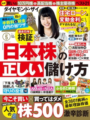 ダイヤモンドZAi 16年5月号【電子書