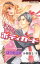 不埒なボディガード　１　不埒なボディガード【分冊版1/8】