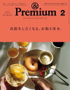 楽天楽天Kobo電子書籍ストア&Premium （アンド プレミアム） 2023年2月号 [真似をしたくなる、お取り寄せ。]【電子書籍】[ アンドプレミアム編集部 ]