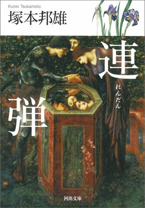 塚本邦雄