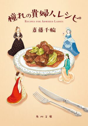 斎藤千輪