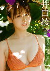 【デジタル限定】井口綾子写真集「バカンス」【電子書籍】[ 井口綾子 ]