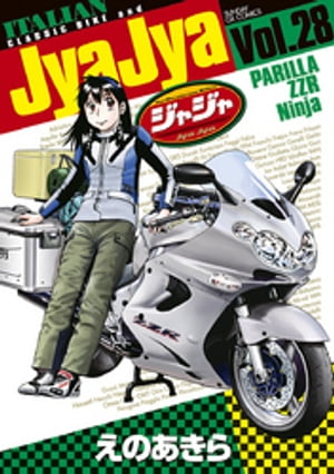 ジャジャ（２８）