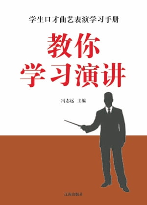 教?学?演?【電子書籍】[ ?志? ]
