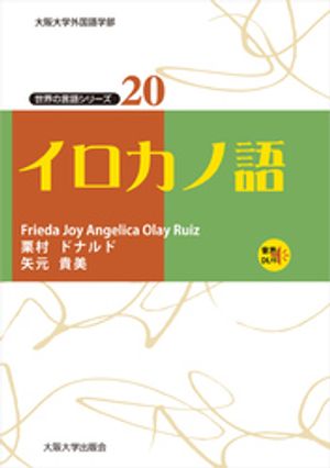 世界の言語シリーズ