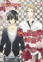 ＜p＞風邪を引いて寝込んでしまった柚希。だけど、達弘は看病もせずに、次の日から無断で外泊し始めた…。って、なんで外泊？風邪がうつるのが嫌なのか？きっと、風邪引いてバイト休むハメになって、仲間からあれこれ文句を言われるのが嫌なんだろうな、くそ...