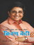 Karmath, Jujharu Aur Shashakt Mahila: Kiran Bedi : ?????, ?????? ?? ????? ????? ???? ????Żҽҡ[ Siddharth Iyer ]