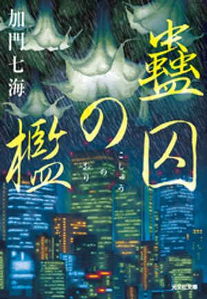 加門七海