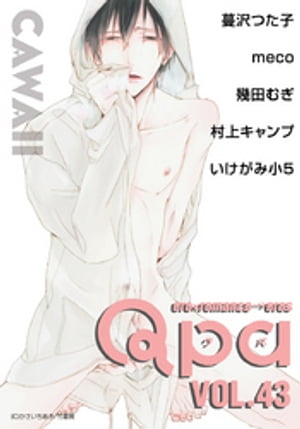 Qpa vol.43　カワイイ