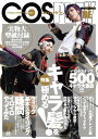 コスプレイモード 2018年7月号【電子書籍】