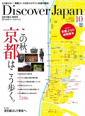 Discover Japan Vol.18