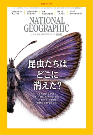 ナショナル ジオグラフィック日本版 2020年5月号 雑誌 【電子書籍】