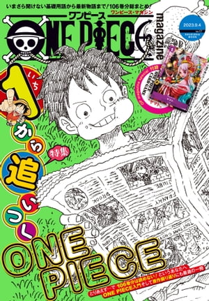 ONE PIECE magazine Vol.17【電子書籍】 尾田栄一郎