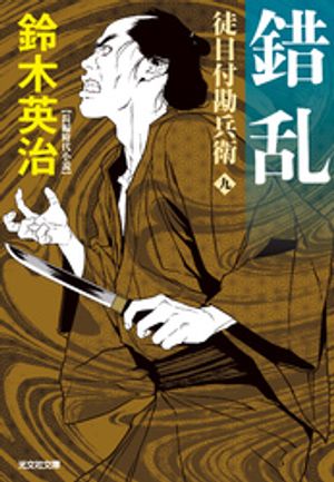 鈴木英治