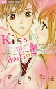 kiss me darling【電子書籍】 さとりたえ