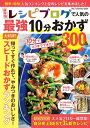 保存版 レシピブログで人気の最強10分おかず300品