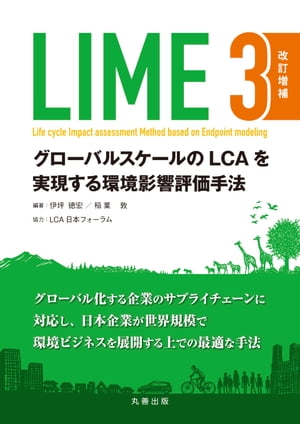 LIME3 改訂増補