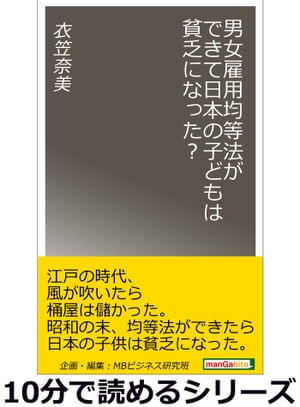 男女雇用均等法ができて日本の子どもは貧乏になった？