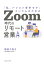 Zoom時代のリモート営業入門