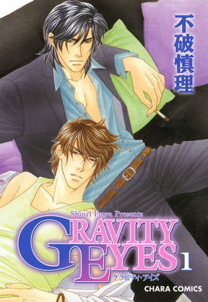 GRAVITY EYES（１）