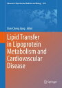 Lipid Transfer in Lipoprotein Metabolism and Cardiovascular Disease【電子書籍】