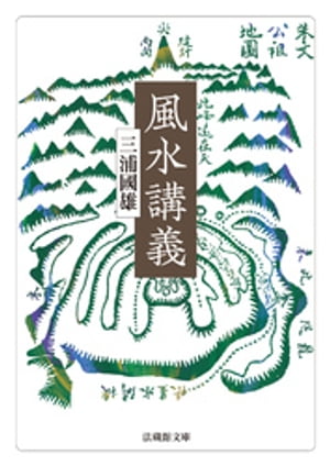 三浦國雄