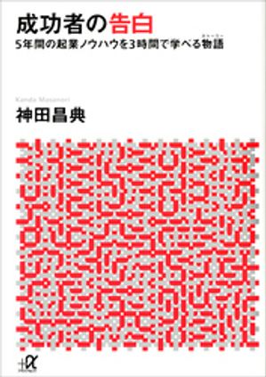 神田昌典