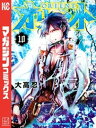 オリエント（10）【電子書籍】[ 大