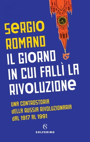 Il giorno in cui fall? la rivoluzioneŻҽҡ[ Sergio Romano ]