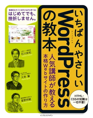 いちばんやさしいWordPressの教本　人気講師が教える本格Webサイトの作り方【電子書籍】[ 大串 肇 ]