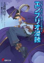 ブギーポップ カウントダウン エンブリオ浸蝕【電子書籍】 上遠野 浩平