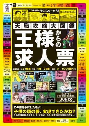 天職攻略大図鑑 王様からの求人票