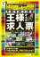 天職攻略大図鑑 王様からの求人票【電子書籍】[ JUNZO ]