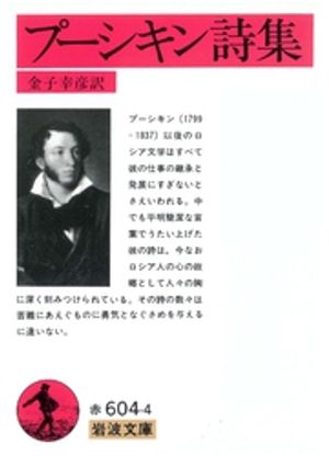 プーシキン