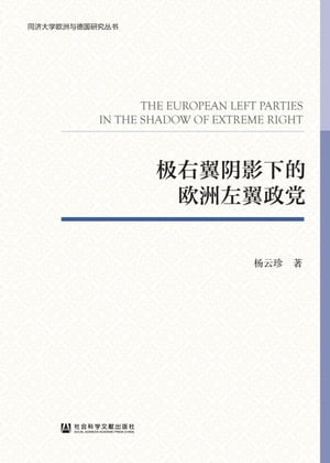 极右翼阴影下的欧洲左翼政党