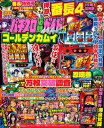 パチスロ必勝ガイドMAX 2024年05月号【電子書籍】[ パチスロ必勝ガイド編集部 ]