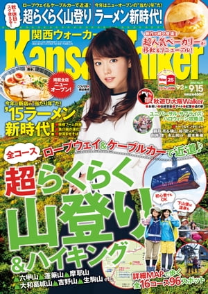 KansaiWalker関西ウォーカー　2015 No.17【電子書籍】[ KansaiWalker編集部 ]