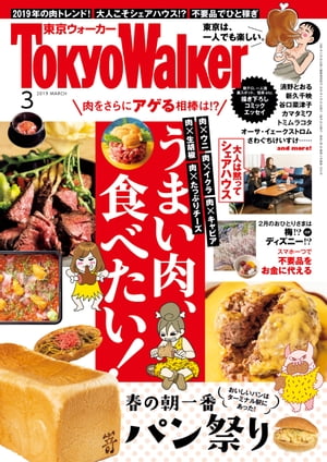 月刊 東京ウォーカー 2019年3月号