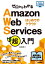 ゼロからわかる Amazon Web Services超入門 はじめてのクラウド