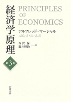 経済学原理