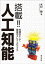 搭載！！人工知能【電子書籍】[ 木村睦 ]