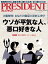 PRESIDENT (プレジデント) 2018年 3/5号 [雑誌]