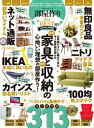 100％ムックシリーズ 部屋作り the BEST 2022【電子書籍】 晋遊舎