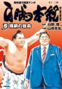 白鵬本紀（6）〔横綱の宿命〕【電子書籍】 白鵬翔