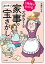 1時間でわかる　ズボラさんの家事でカンタン宝さがし