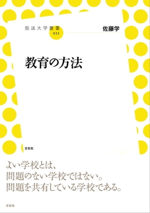 教育の方法