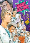 GIANT　KILLING（38）【電子書籍】[ ツジトモ ]